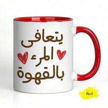 1pc, 11oz, Ceramics, Coffee Mug With Arabic "Coffee Brings One To Happiness" Words, Dishwasher , Fun Coffee Mug, Ideal Gift For Family/Friends/Colleagues, Holiday/Party/Birthday Presents, Suitable For Graduation Season/Teacher's Day, Office Mug, Stylish - Red 11OZ - View 10
