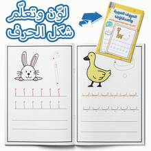 Cuaderno de trabajo para aprender el alfabeto árabe para niños - Libro para colorear y trazar para aprender a escribir y reconocer las letras | Libro educativo y divertido para preescolar y jardín de infantes - Primera edición, libro cinco - Ver 2