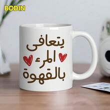1pc, 11oz, Ceramics, Coffee Mug With Arabic "Coffee Brings One To Happiness" Words, Dishwasher , Fun Coffee Mug, Ideal Gift For Family/Friends/Colleagues, Holiday/Party/Birthday Presents, Suitable For Graduation Season/Teacher's Day, Office Mug, Stylish - Red 11OZ - View 6