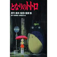 My Neighbor  Japanese Movie Poster Print - 11 X 17 Inch (28cmx43cm) Frameless Gift - 彩色 - 查看 2
