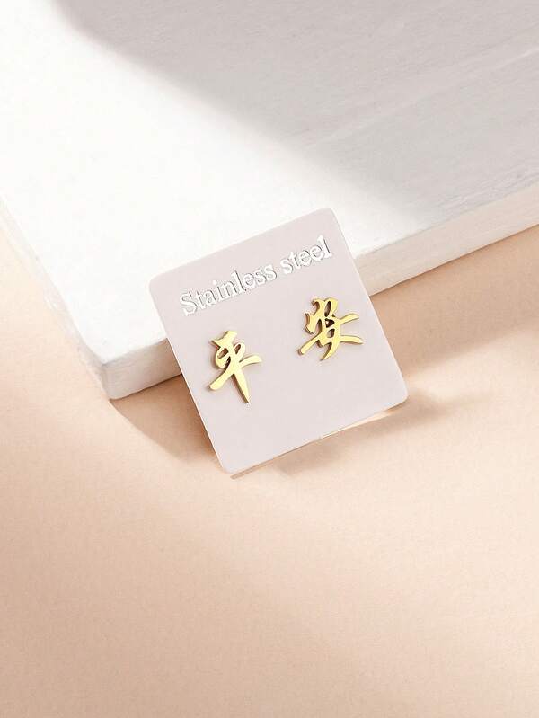 Asymmetric Chinese Character "Peace" Stainless Steel Earrings, Christmas & New Year Blessing Gift