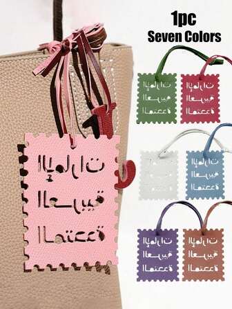 Arabic Script Square Charm - Pu Bag Pendant With, For Handbags, Totes, Camera Cases Pendant, Middle Eastern Desert Decor Pendant,Car Key Chain, Bag Pendant Decorative Bag Creative Jewelry Accessories Birthday Decorations, Birthday Gift For Travelers & Arabic Culture Lovers