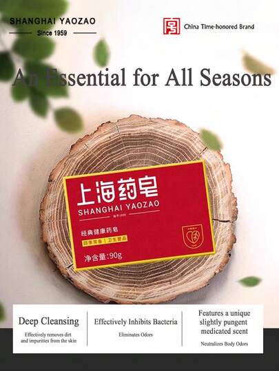 SHANGHAI 上海クラシック薬用石鹸、四季必需品、洗顔・入浴、手足洗浄、薬用石鹸、全家族に適した洗浄石鹸