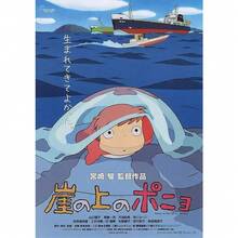 Sweetums Signatures Ponyo On The Cliff Poster Movie 24" X 36" Inch(60 X 91.5 Cm)(2008) (Japanese Style B) - 彩色 - 查看 1
