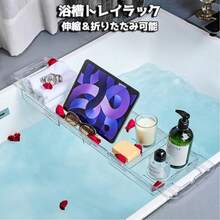 Extendable Bathtub Tray, Bath Table, Bathroom Storage Tray (56.5-80.5cm), With Stand, Non-Slip, Transparent, Heavy-Duty, For Tablets, Smartphones, And Wine Glasses (Width: 20cm (Foldable)) - trong suốt - Xem 2