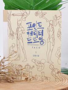 Carte de desen rapid cu personaj secret al pictorului coreean, carte de artă, modelare a structurii corpului uman, cărți cu tehnici pictate manual