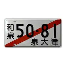 經典復古金屬車牌「Chunme Changtan 50-81」，適合個性化車牌裝飾，適用於居家、餐廳、咖啡廳、車庫、露台與花園 - (5.9x11.9 英吋)，如風格插圖所示 - 彩色 - 查看 1