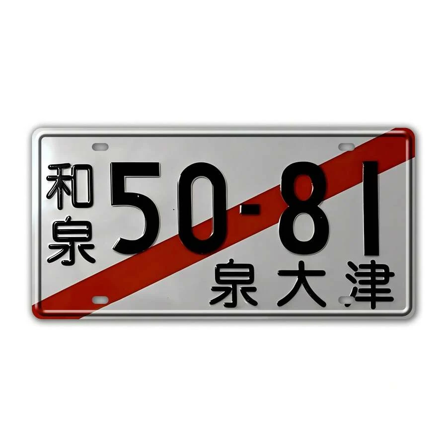 經典復古金屬車牌「Chunme Changtan 50-81」,適合個性化車牌裝飾,適用於居家、餐廳、咖啡廳、車庫、露台與花園 - (5.9x11.9 英吋),如風格插圖所示 - 彩色 - 查看 1