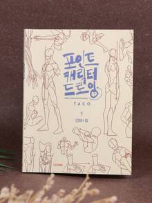 Carte de desen rapid cu personaj secret al pictorului coreean, carte de artă, modelare a structurii corpului uman, cărți cu tehnici pictate manual