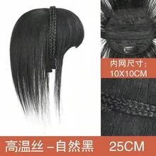 辫子头带刘海合成刘海接发假刘海自然发夹假发女款隐形自然