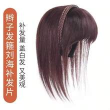辫子头带刘海合成刘海接发假刘海自然发夹假发女款隐形自然
