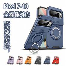 マグネットスライド式カメラカバー軍用級防護内蔵スタンド車載ホルダーかっこいいGooglePixel10GooglePixel10ProGooglePixel10ProXLGooglePixel9GooglePixel9ProGooglePixel9ProXLGooglePixel9aGooglePixel8a8Pro7Proスマホケース - パープル - チェックする 3