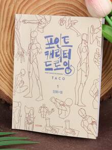 Carte de desen rapid cu personaj secret al pictorului coreean, carte de artă, modelare a structurii corpului uman, cărți cu tehnici pictate manual