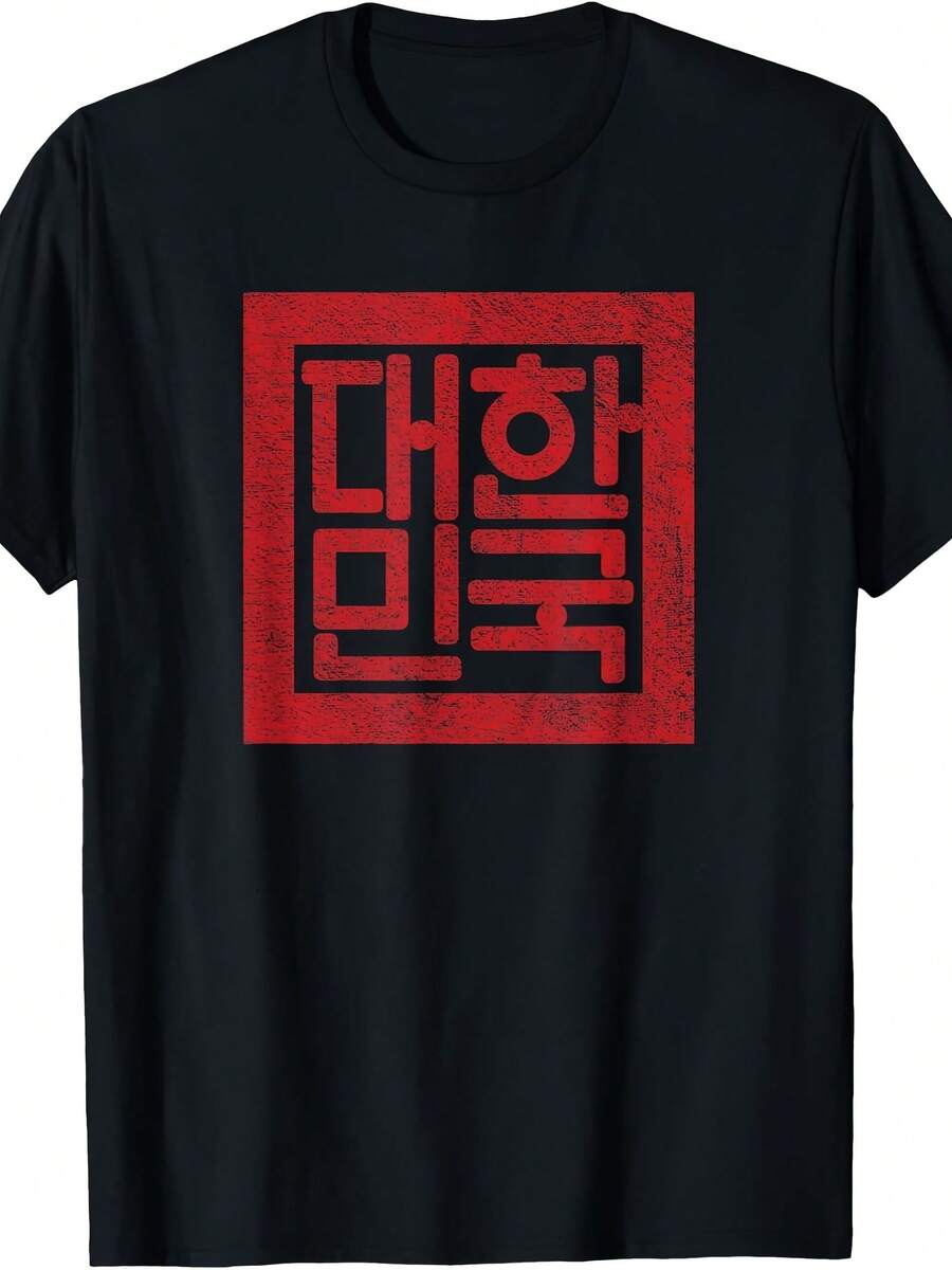 South Korea Korean National Flag Seal T-Shirt - 款式3 - 查看 1