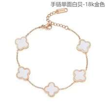 Fashion Simple Light Luxury High-End Lucky Four-Leaf Clover Bracelet Versatile Mother-Of-Pearl Jewelry - 白色一條 - 查看 13