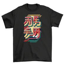 Retro_11 Chinese Characters T-Shirt - Funny And Mysterious! Unisex Printed Desig - 款式17 - 查看 1