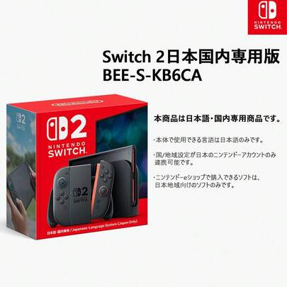 Nintendo Switch 2 日本国内専用版 BEE-S-KB6CA