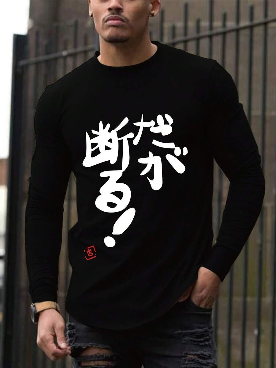 Men's Long Sleeve T-Shirt - Japanese Calligraphy Graphic Tee, Soft Everyday Shirt For Fall, Formal & Casual Outfits - Minimalist Japanese Writing Design, Clothing, Round Neckline, Comfortable Fit, Fall Fashion, Durable Material, Print Top, Streetwear Lovers, Men T Shirts, Graphic Tees, Mens Graphic Tees, Tshirts For Men - 黑色 - 查看 1