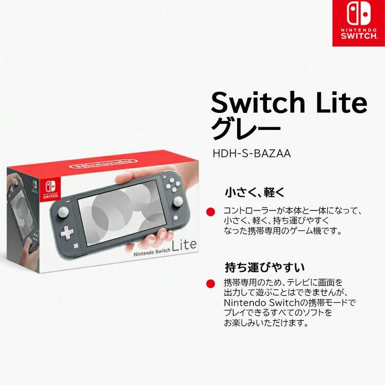 Nintendo Switch Lite 本体 | SHEIN JAPAN