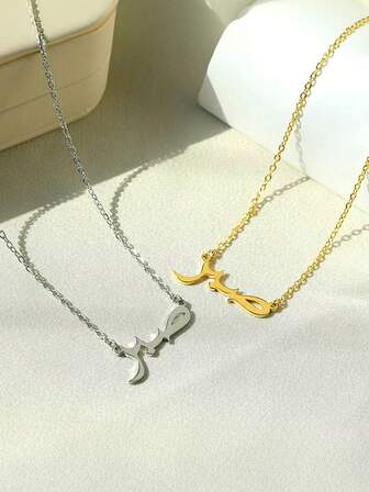 1 st halsband i rostfritt stål med arabiska symboler, elegant present till män och kvinnor, lämplig för vardagsbruk