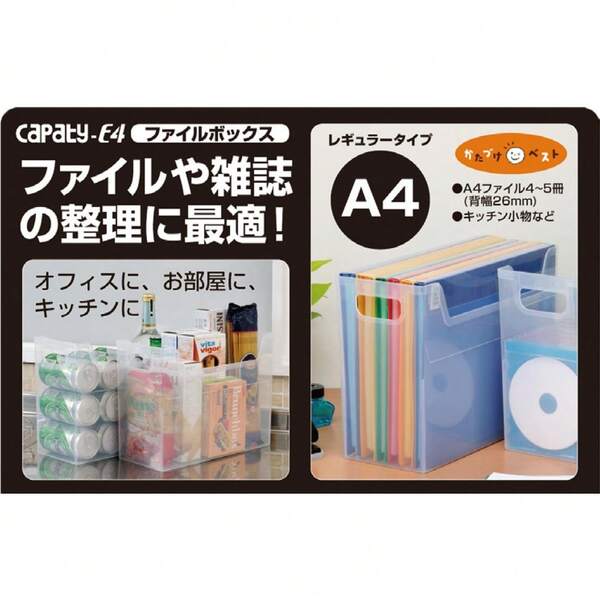 ナカバヤシ キャパティ ドキュメントボックス、レギュラータイプ、E4-A4用紙サイズに適合、透明