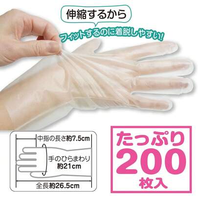 お手入れ用グローブ FIN-1048、200枚入り、フリーサイズ、TPE製調理用手袋