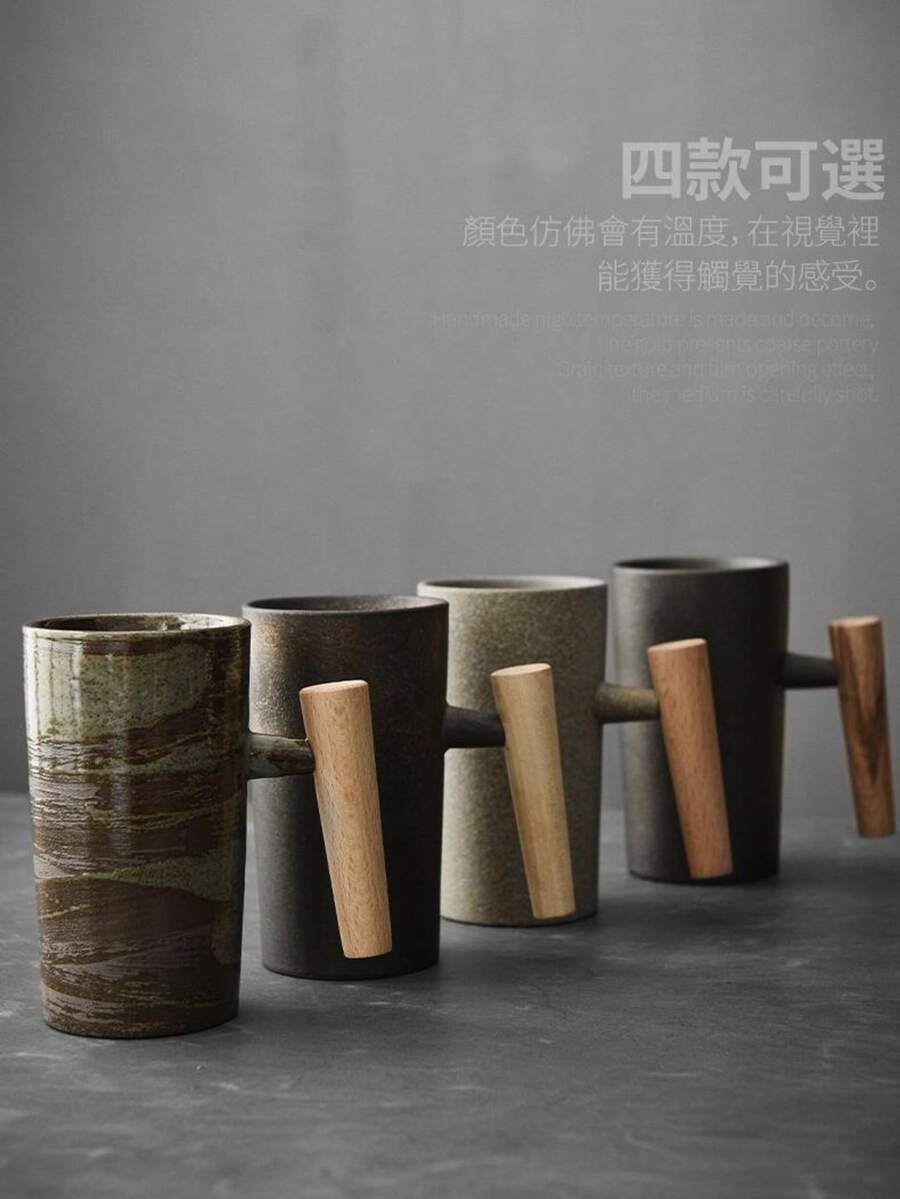 日式加厚陶瓷木柄马克杯，创意小众速溶咖啡杯，复古陶瓷早餐杯 - 彩色 - 查看 1