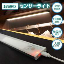 センサー ライト 室内 LED 玄関 USB 充電式 防犯 人感センサー 自動 点灯 屋内 天井 懐中電灯 おしゃれ マグネット フットライト 足元灯 照明 電球 防災 - マルチカラー - チェックする 1