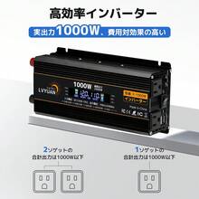 LVYUAN（リョクエン）インバーター 12V 定格 1000W 最大 2000W DC12V（直流）AC100V（交流）変換 カーインバーター キャンプ 車中泊グッズ アウトドア 発電機 太陽光発電 自動車 船 キッチンカー キャンピングカー 用品 災害対策 地震 防災用品 緊急時で大活躍 停電の対策！  日本語説明書付き【30日間無料交換】【赤＆黒】 - ブラック - チェックする 6