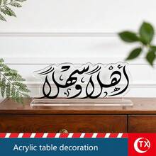 1pc Transparent Acrylic Arabic Calligraphy Centerpiece Decor, Featuring Welcoming Arabic Blessing Phrases For Eid Celebration, Home Decor For Living Room, Bedroom, Office, Perfect Gift For Ramadan And Eid Gatherings