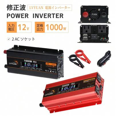  LVYUAN（リョクエン）インバーター 12V 定格 1000W 最大 2000W DC12V（直流）AC100V（交流）変換 カーインバーター キャンプ 車中泊グッズ アウトドア 発電機 太陽光発電 自動車 船 キッチンカー キャンピングカー 用品 災害対策 地震 防災用品 緊急時で大活躍 停電の対策！  日本語説明書付き【30日間無料交換】【赤＆黒】