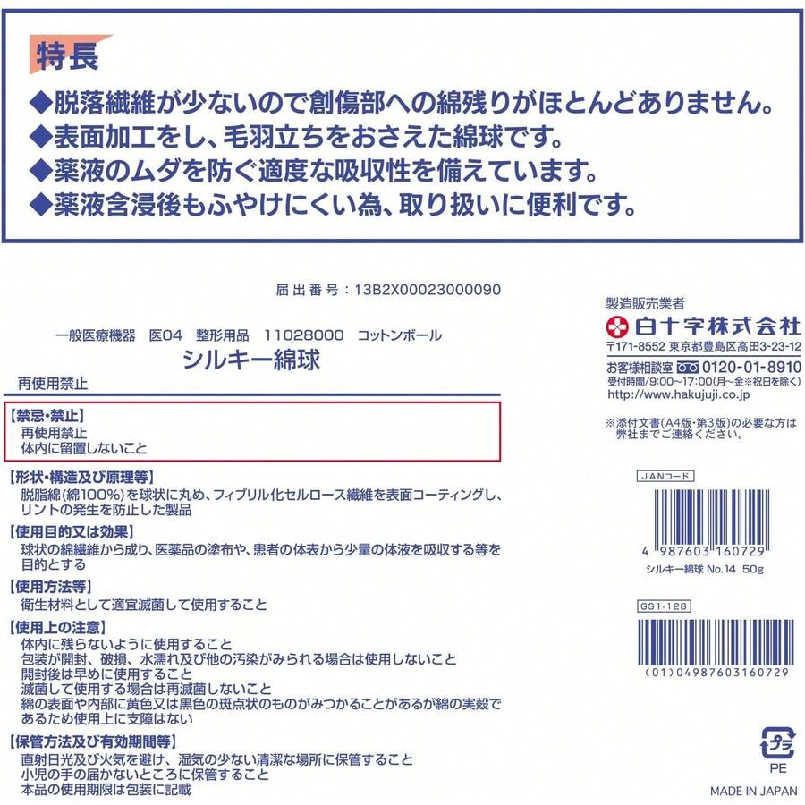 ホワイトクロス シルキーコットンボール NO.14 1.8オンス (50グラム) 直径0.6インチ (14ミリメートル)、一般医療機器 - 直径20mm - チェックする 1