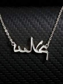 Personalized Fashion Simple Versatile DIY Custom Holiday Gift, Birthday Gift, Valentine's Day Gift, Arabic Name Necklace - One Size - View 6