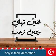 1pc Transparent Acrylic Arabic Calligraphy Centerpiece Decor, Featuring Welcoming Arabic Blessing Phrases For Eid Celebration, Home Decor For Living Room, Bedroom, Office, Perfect Gift For Ramadan And Eid Gatherings