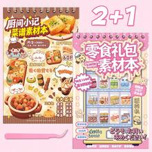 中国菜创意贴纸书，中国菜食谱贴纸素材书，美味食物DIY剪贴簿贴纸书 - 彩色 - 查看 14