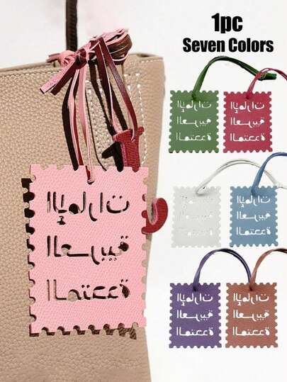 阿拉伯文字方形吊坠 - PU材质，适用于手提包、托特包、相机包，中东沙漠风格装饰吊坠，汽车钥匙链，包包挂件，创意珠宝配饰，生日装饰品，送给旅行者和阿拉伯文化爱好者的生日礼物