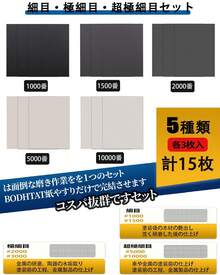 Rubbing Paper - Nr. 1000 - 5000, 5 soorten, 3 van elk, totaal 15 vellen - Bekijken 4