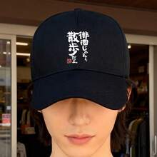 A cool fashion cap with black Japanese-style characters that read "It's not wandering, it's a stroll." fashionable large head around low cap Baseball cap baseball cap breathable ball cap visual unisex sports snapback snapback cap Duckville cap low cap small head around retro graphic print duck cap - ブラック - チェックする 1