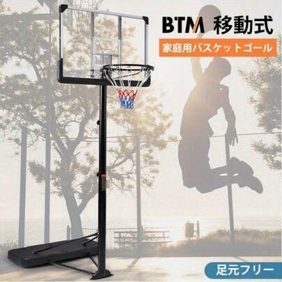 バスケットゴール 高さ8段階調節 公式＆ミニバス対応 200-305cm 移動可 工具付き ゴールネット バックボード リング ミニバス 一般用 屋外用