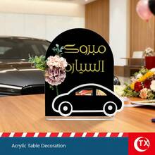 1pc Black Acrylic Desktop Decor With Car Shape, Featuring Arabic Calligraphy "Congratulations On Your New Car" Blessing Signage, Can Hold Cash, Flowers, Suitable As Gift For New Car Celebration, Family Gathering, Car Delivery Ceremony