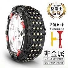 Tire Chains - Multicolor - View 1