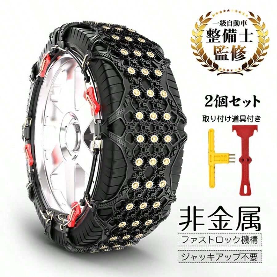 Tire Chains - Multicolor - View 1