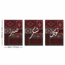 1/3件套无框复古伊斯兰墙面艺术海报，传统红色波斯地毯风格，Sabr Shukr Tawakkul帆布印刷品，阿拉伯开斋节斋月装饰，穆斯林复古画作，适用于公寓、客厅、卧室、现代家居装饰 - 彩色 - 查看 12