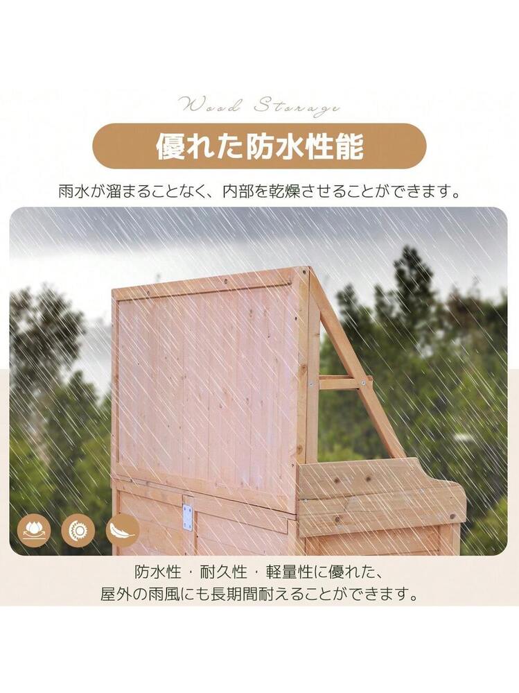 木製物置き収納 物置 収納庫 シェルフ 天然杉 ガーデンファニチャー