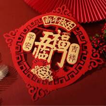 1张（随机款式），30厘米中国新年祝福贴纸，中国新年装饰，墙面装饰，窗面装饰，房间装饰，玄关装饰，背景装饰，户外装饰，主题派对装饰，中国春节家居装饰 - 彩色 - 查看 2