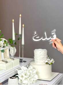 1 pieza Decoración de estrella y luna dorada, adornada con texto de bendición de Ramadán, adecuada para la decoración de la fiesta de Ramadán, diseño de estilo islámico, perfecto para la reunión familiar de Ramadán, cena, celebración, servicio de invitados, decoración de mesa festiva, suministros festivos de Ramadán, recepción, eventos islámicos