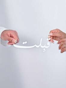 1 pieza Decoración de estrella y luna dorada, adornada con texto de bendición de Ramadán, adecuada para la decoración de la fiesta de Ramadán, diseño de estilo islámico, perfecto para la reunión familiar de Ramadán, cena, celebración, servicio de invitados, decoración de mesa festiva, suministros festivos de Ramadán, recepción, eventos islámicos