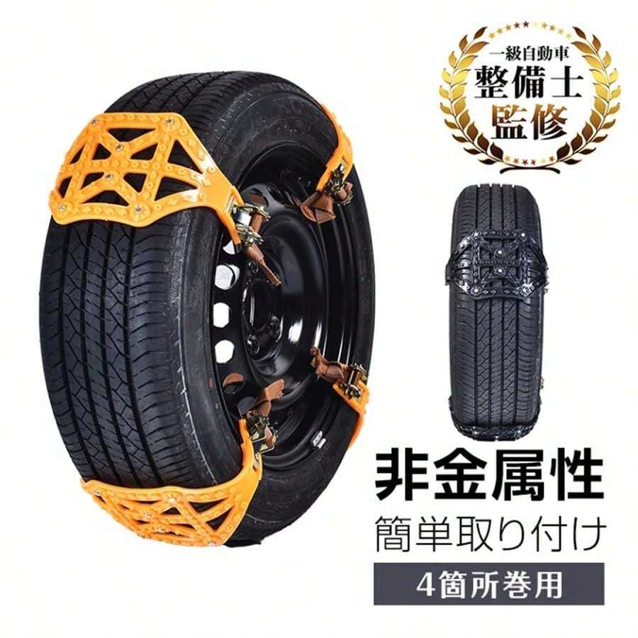Tire Chains - Multicolor - View 1
