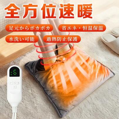 足温器 電気足温器 【30℃～60℃9段階温度調節】フットウォーマー ホットカーペット 電気ホットマット 速暖 過熱保護 男女兼用 42cm*42cm 42*83cm 暖房器具