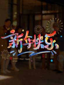 1张 2026 你好 新年快乐 窗贴 窗户装饰贴纸 家居新年贴纸 玻璃贴纸，春节装饰窗贴 - 彩色 - 查看 5